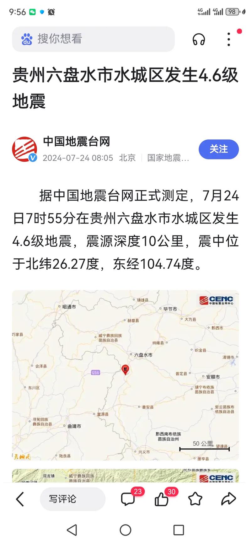 2018永善地震影响、云南永胜地震-第5张图片