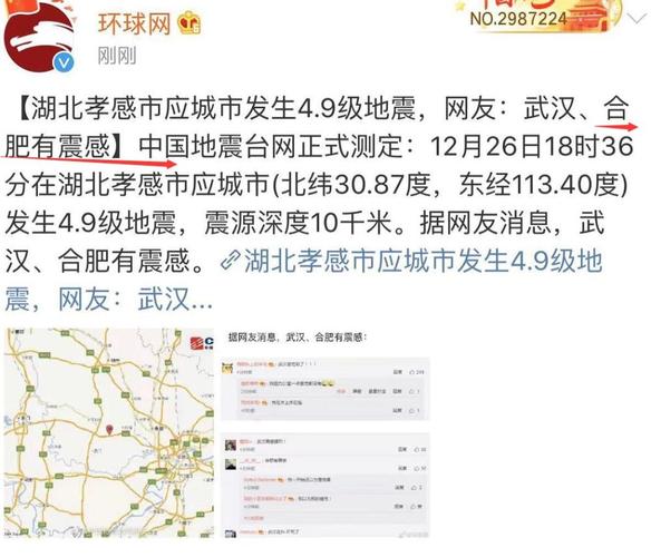 2019应城地震、2019应城地震发生原因-第4张图片