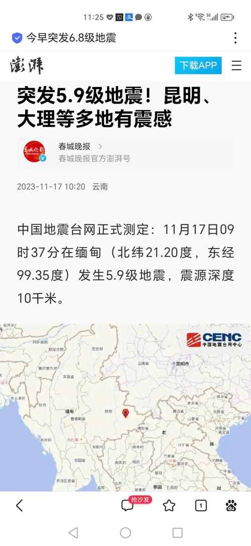 大理州漾濞地震-云南省大理白族自治州漾濞县地震-第5张图片