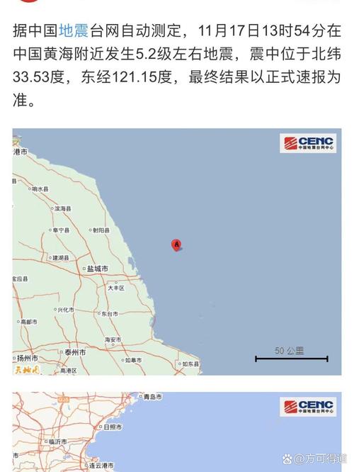 2017年南通地震、南通地震烈度-第1张图片