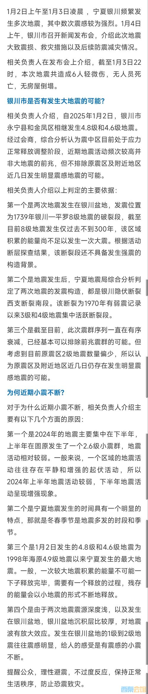 2017北方会地震吗、2017年北京地震-第1张图片