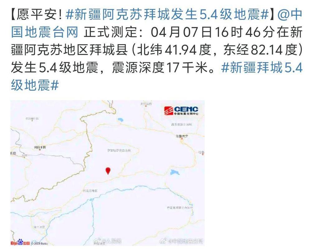 2018年拜城地震-拜城地震带-第8张图片