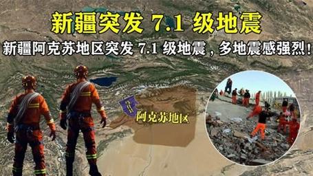 2018年拜城地震-拜城地震带-第9张图片