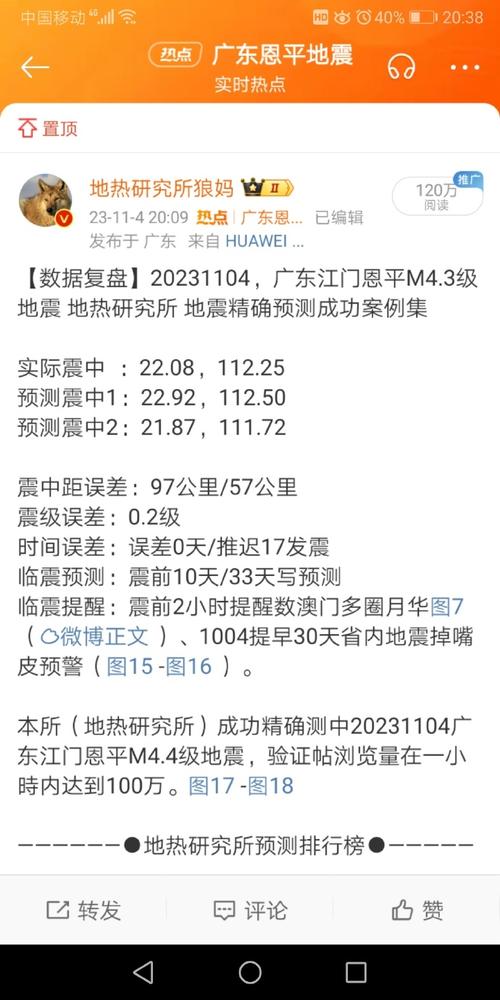 敖汉旗会地震吗-敖汉地震最新消息今天-第3张图片