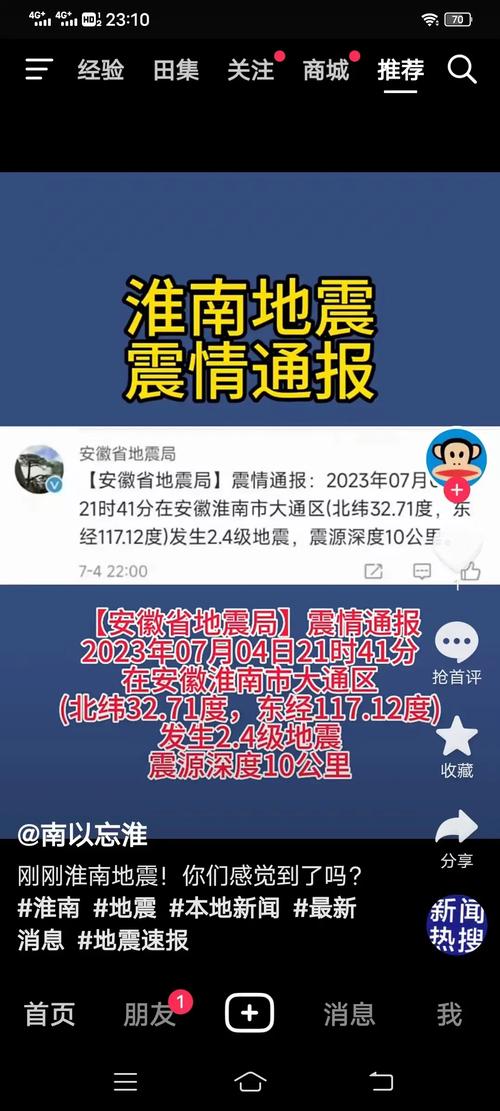 2020安徽何时地震-2021年安徽地震-第9张图片