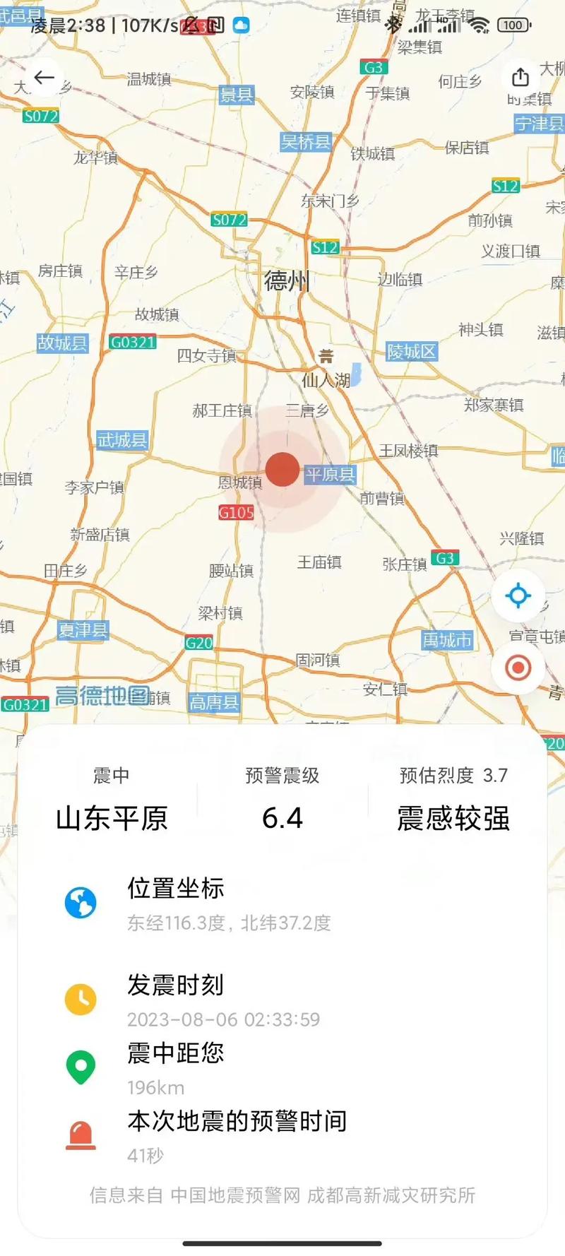 地震场地受损情况报告-地震损失报告-第9张图片