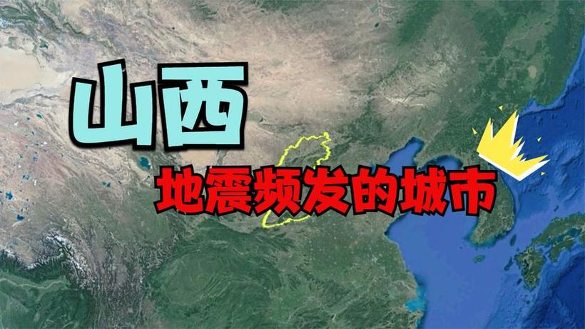 2017忻州会地震吗、忻州地震最新消息2019-第5张图片