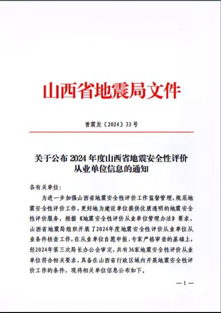 地震安全评估报告资质、地震安全评估报告资质是什么-第3张图片