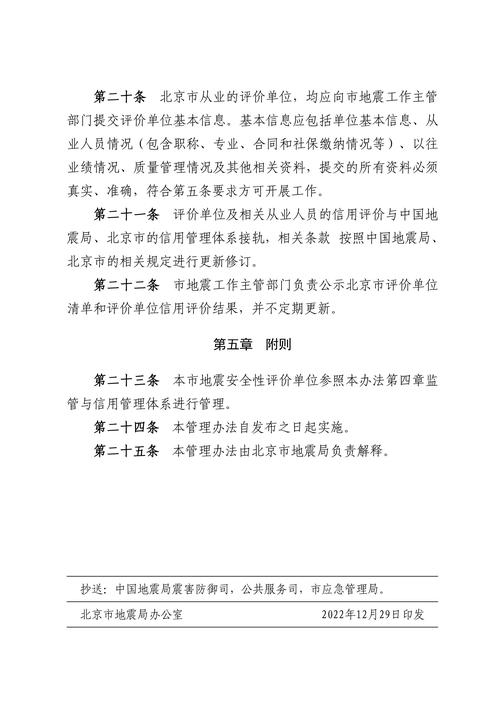 地震安全评估报告资质、地震安全评估报告资质是什么-第4张图片