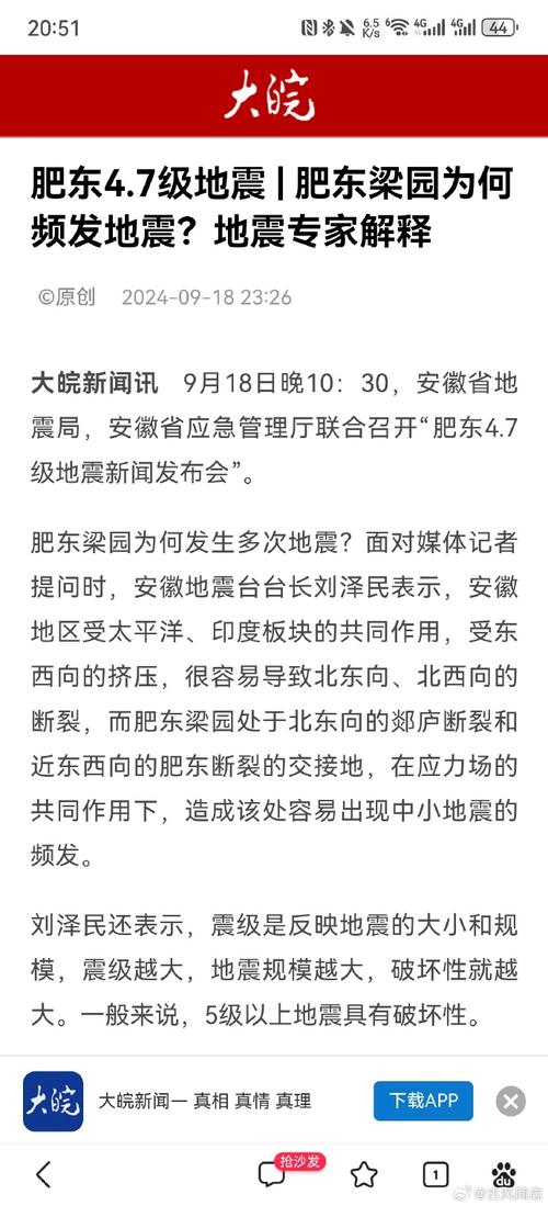 【2018关于庐江地震，2020庐江地震最新消息】-第3张图片