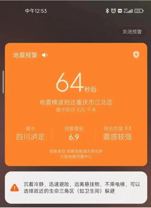 成都实时地震查询-成都地震预报倒计时-第7张图片