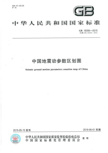 地震动参数场地-描述地震动的主要参量有哪些-第4张图片