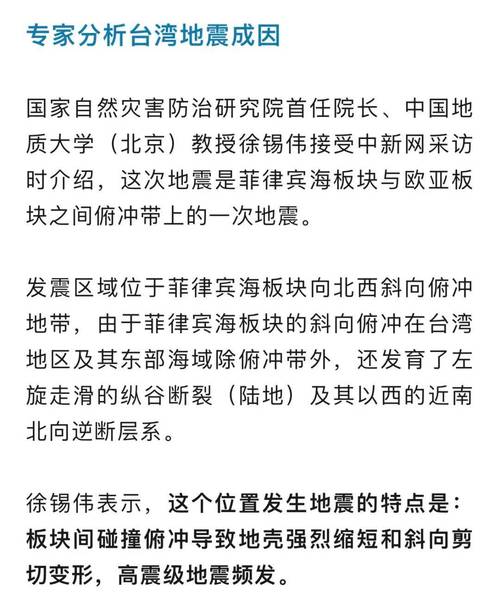 台湾地震、台湾地震74级地震楼栋倒塌-第8张图片