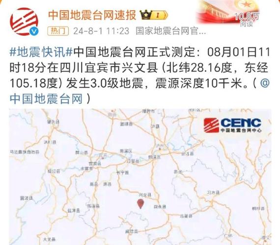 【成都今日地震2018，成都今晨地震】-第1张图片