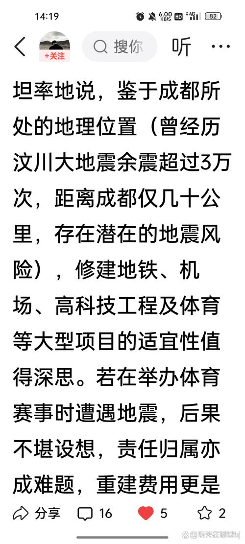 地震成都有震感今天(成都今晚地震)-第4张图片