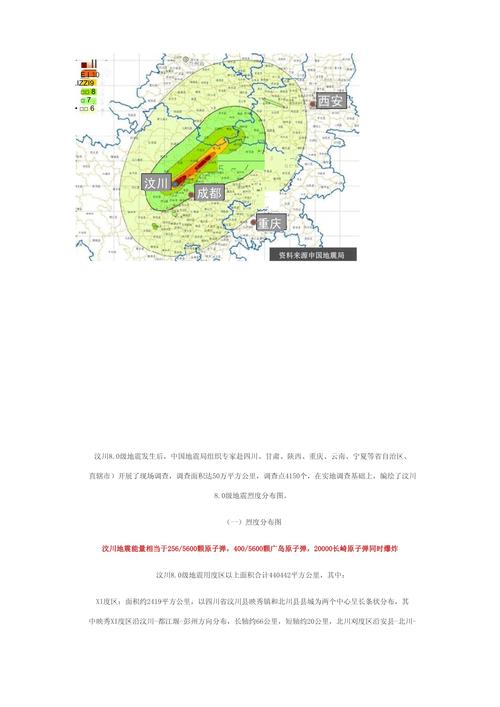 地震成都有震感今天(成都今晚地震)-第9张图片