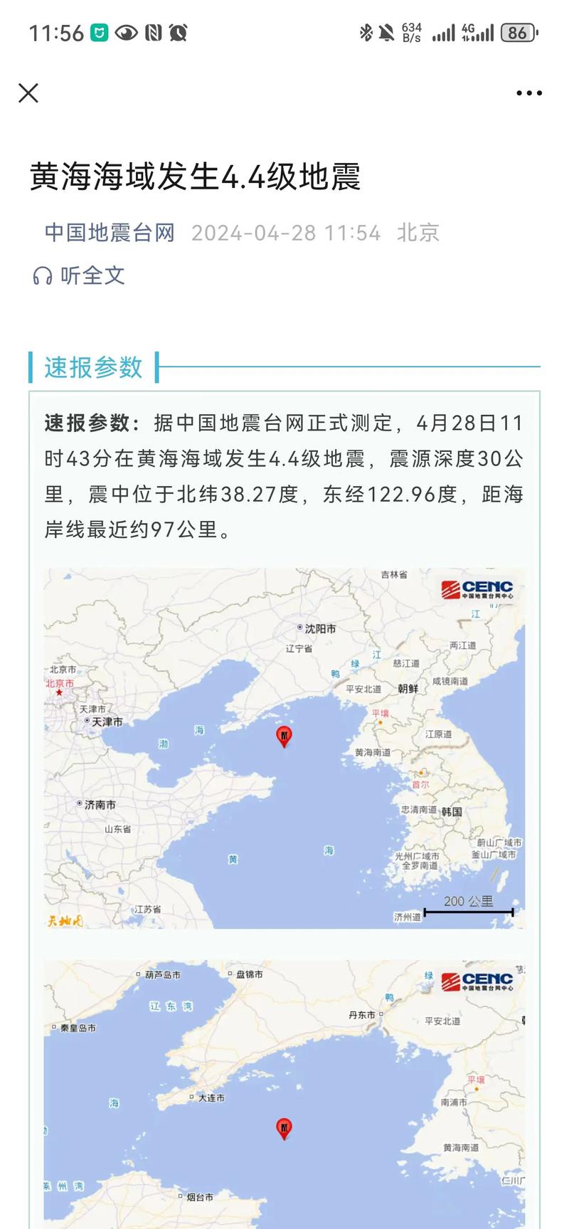 2009年烟台地震、烟台地震2019-第1张图片