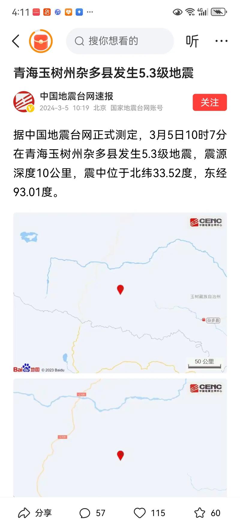 【4.14到多少天地震，4点35地震】-第5张图片