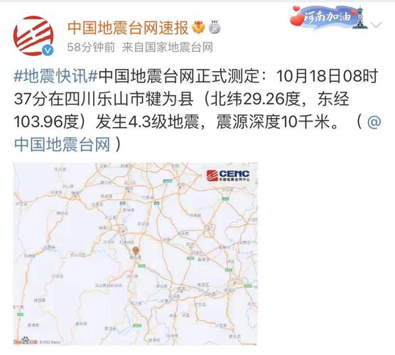 2020乐山地震、乐山地震烈度-第5张图片