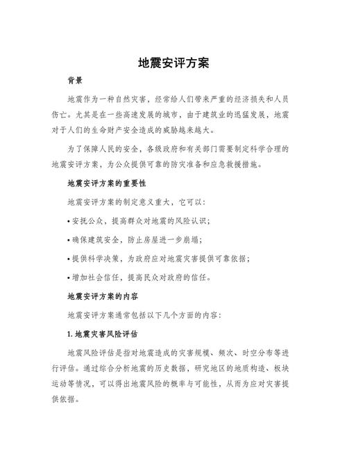 地震安评丙级资质、地震安评资质取消-第8张图片