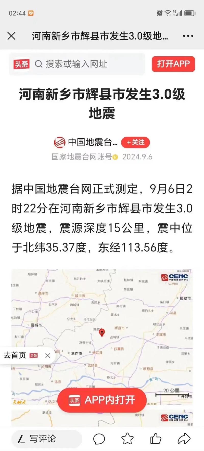 2003年新乡地震-2020河南新乡地震-第5张图片