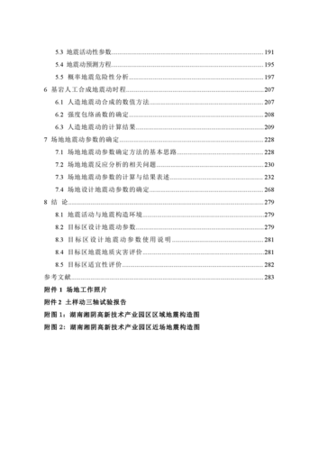 安庆地震特征周期(安庆地震特征周期是多少天)-第3张图片