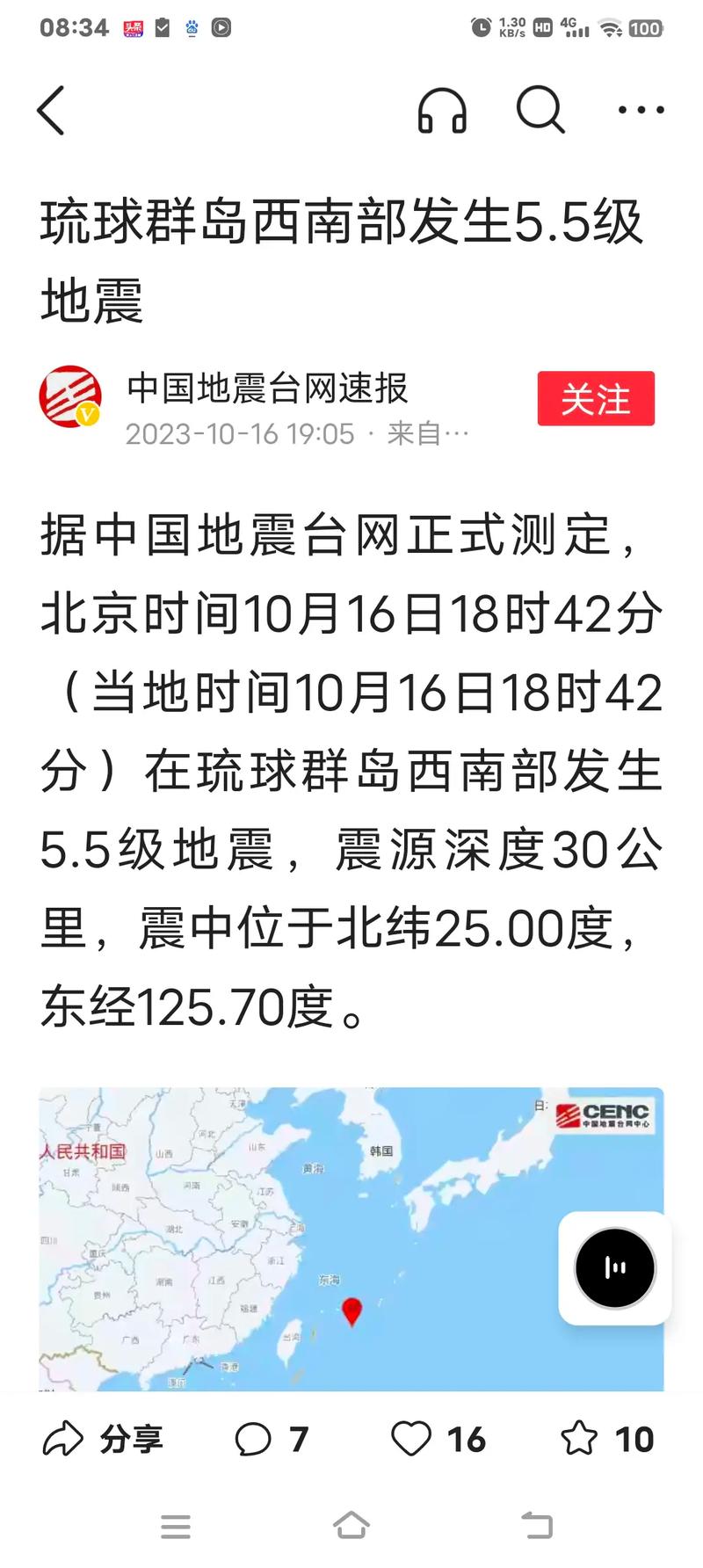 2017年浙江地震-2017年浙江地震时间-第3张图片