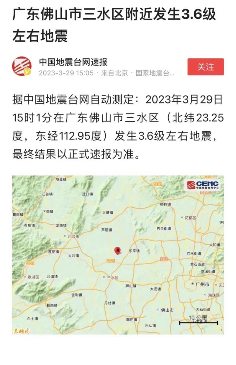 阳西地震、阳西地震刚刚最新查询-第1张图片