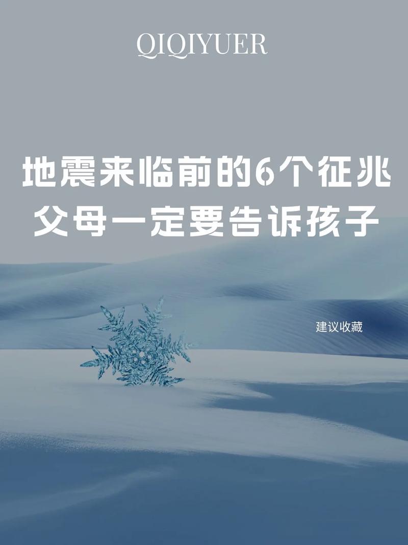 【地震出现的前兆，地震出现前有什么预兆】-第3张图片