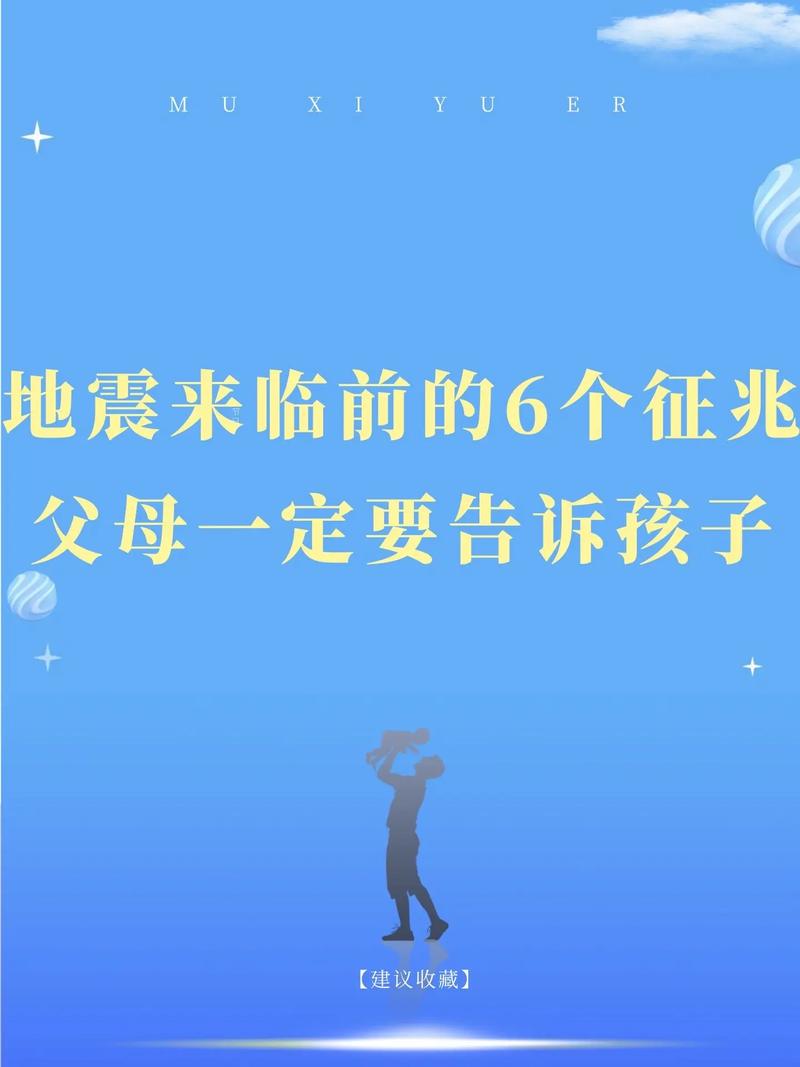 【地震出现的前兆，地震出现前有什么预兆】-第4张图片