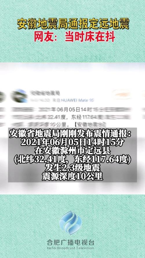 安徽宿松今晚地震、宿松地震2018年七月-第4张图片