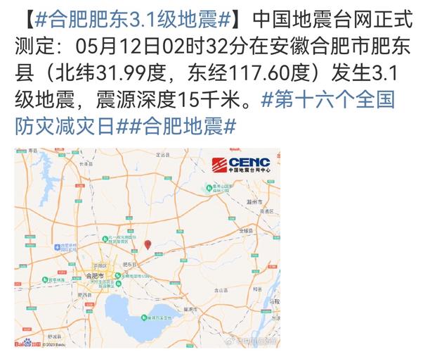 安徽宿松今晚地震、宿松地震2018年七月-第7张图片