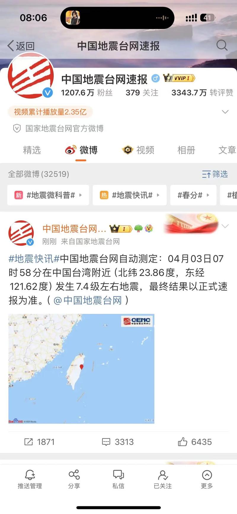 2018昨天地震(2018年512地震视频)-第4张图片