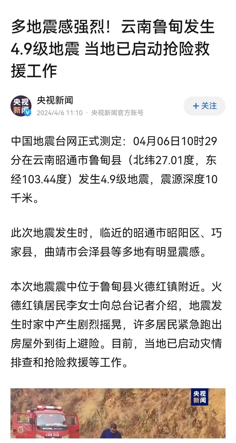 云南地震网、云南地震网最新速报-第1张图片