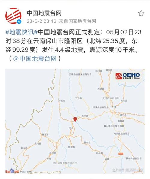 云南地震网、云南地震网最新速报-第2张图片