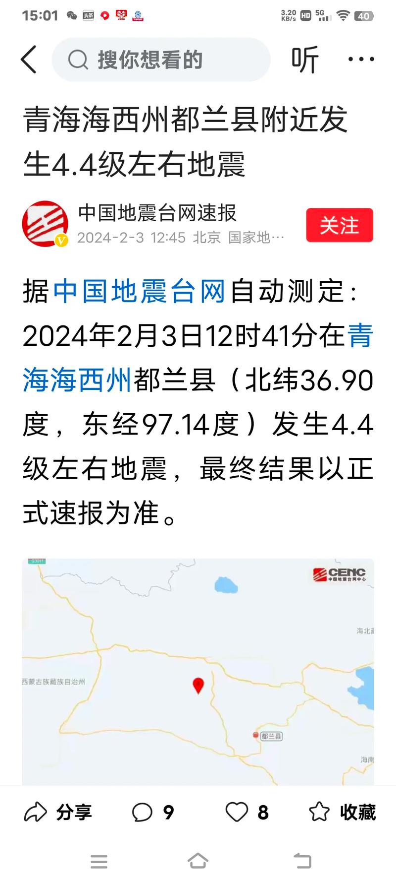 2020北京哪里地震(北京上次地震)-第8张图片