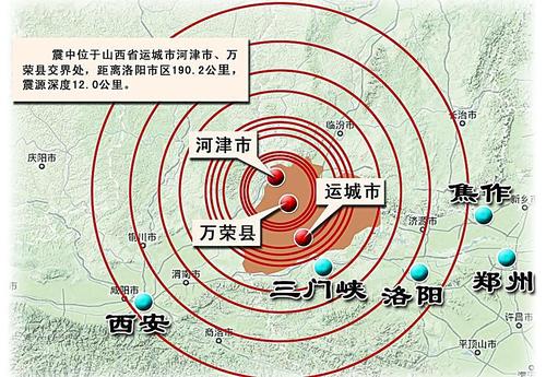 2018年霍州地震、霍城地震-第5张图片