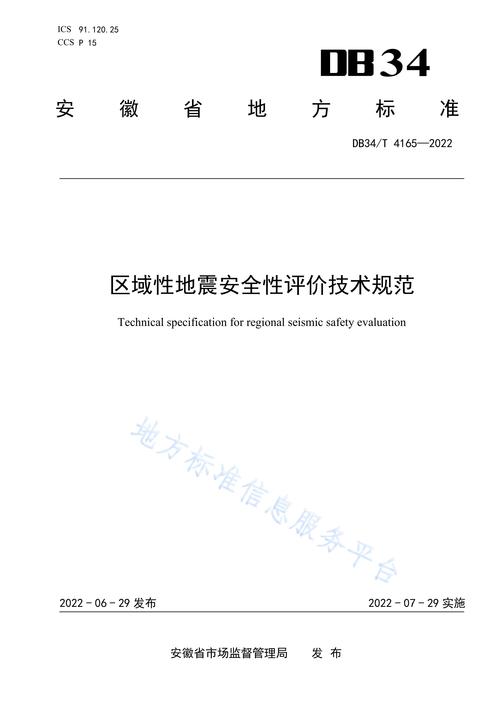 地震安全评价的要求(地震安全评价要求标准)-第6张图片