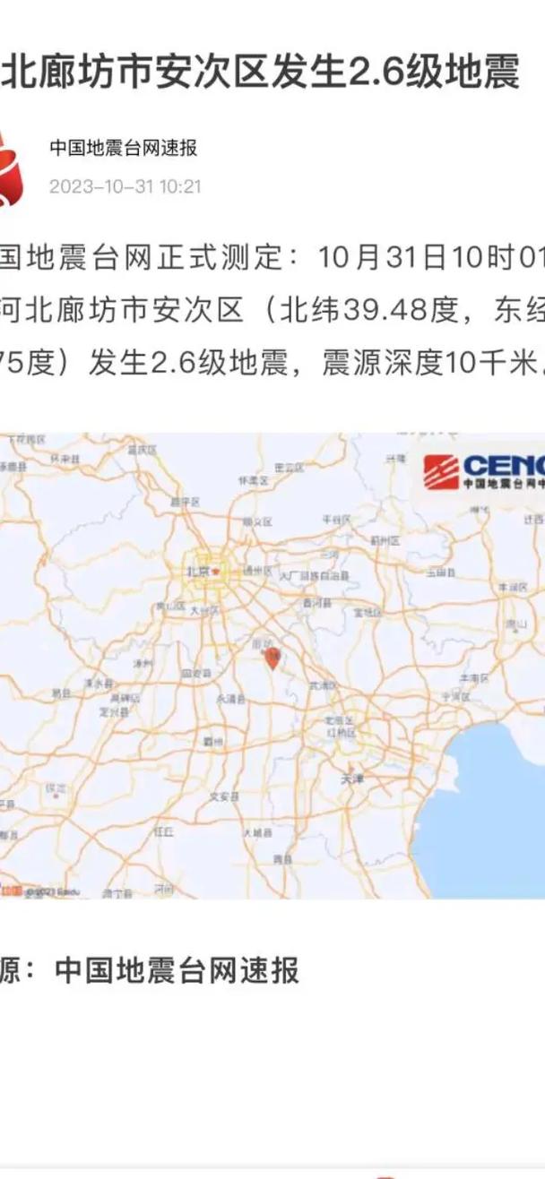 【2018永清县地震，永清地震是哪年】-第7张图片