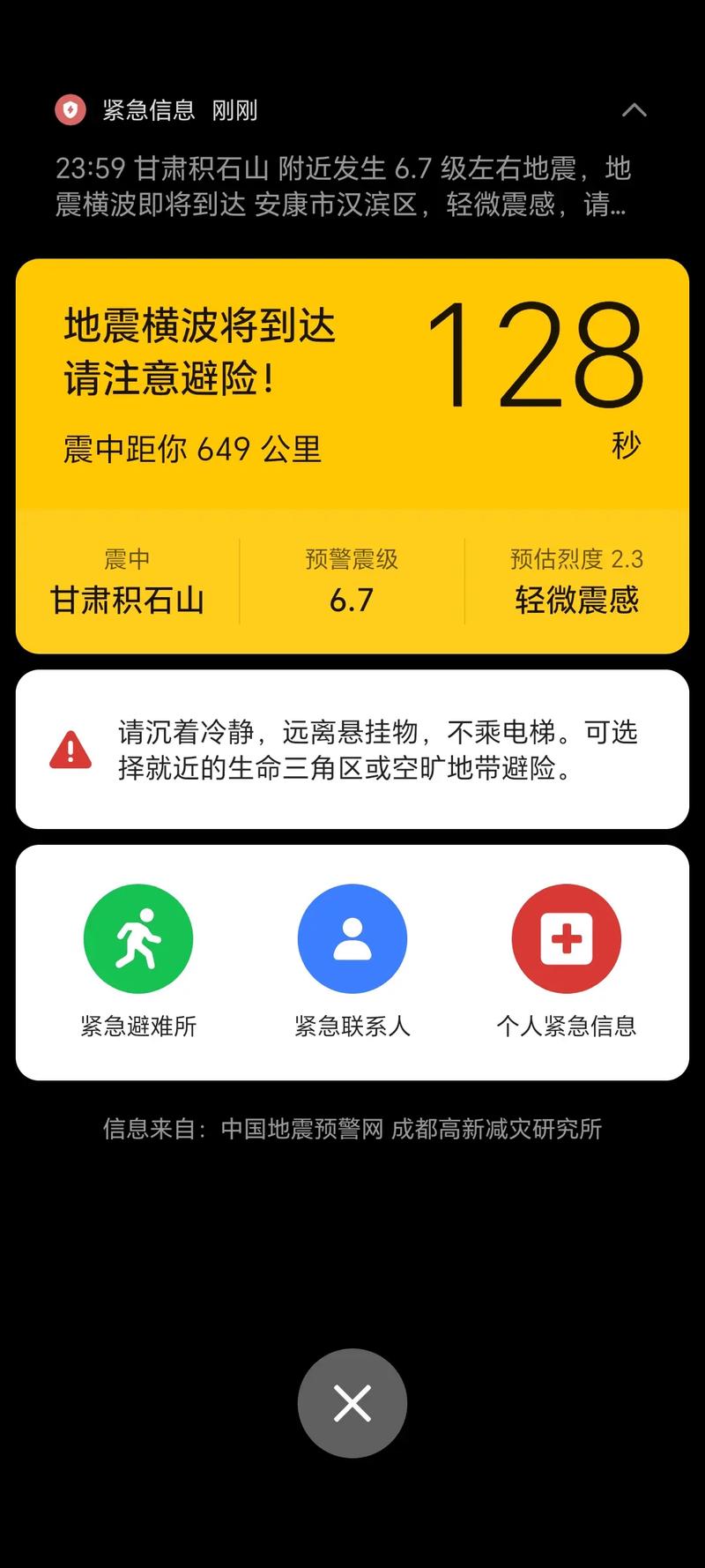 地震的预警预报-地震的预警预报怎么写-第1张图片