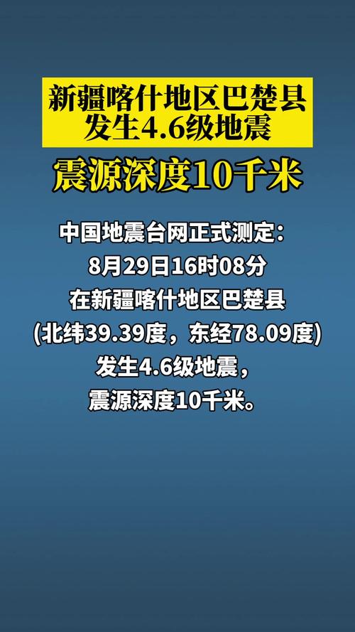 2018年喀什地震(喀什地震台网)-第8张图片