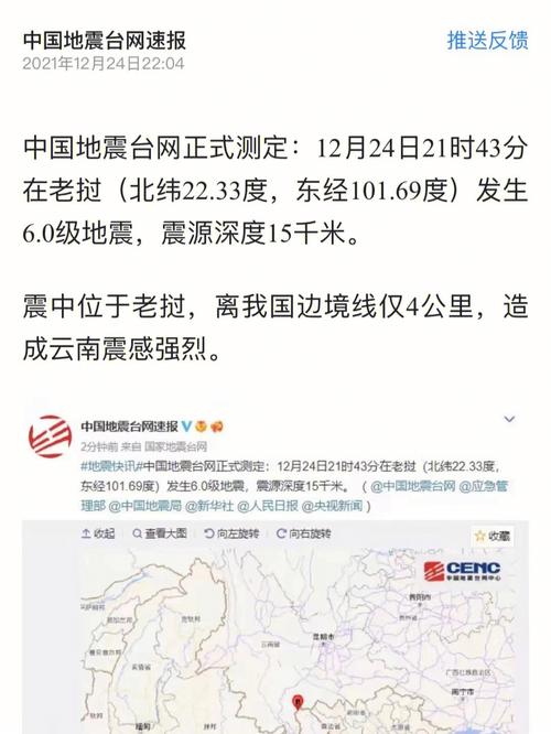 2021年最近地震(2021年刚刚地震)-第7张图片