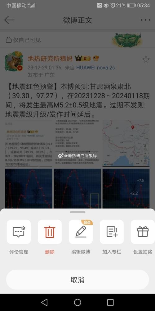 大地震成功预报-大地震的预警时间是多少-第3张图片