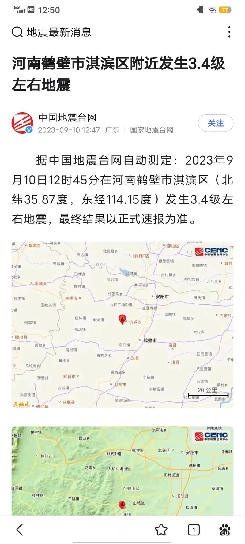 【安阳林州地震了，安阳 地震】-第3张图片