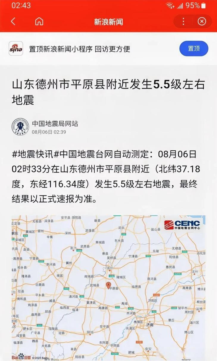 2019和硕地震了吗、和硕县地震了吗-第4张图片