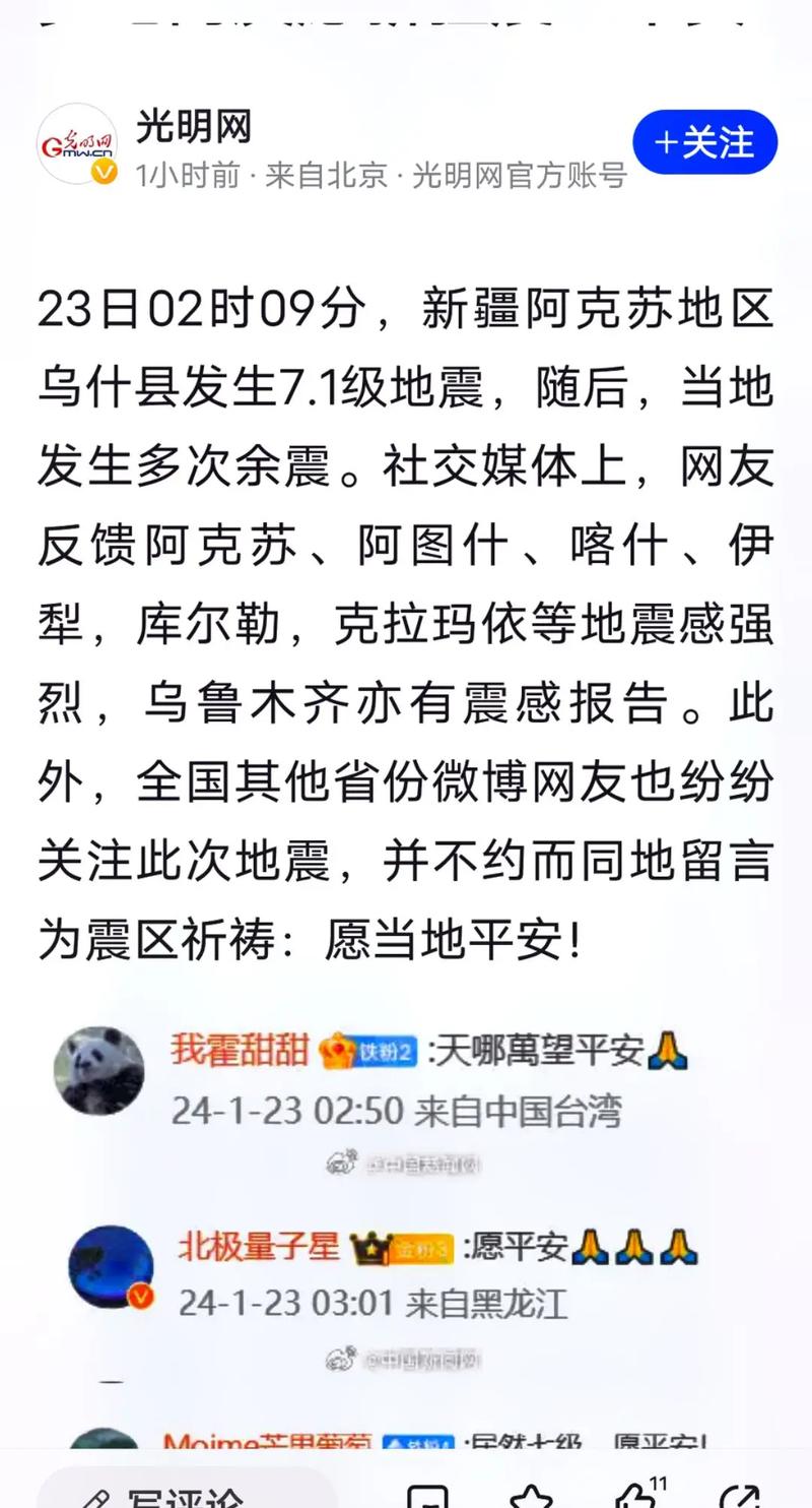 2019和硕地震了吗、和硕县地震了吗-第8张图片