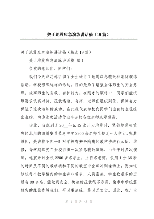 【地震新闻，地震新闻最新消息今天】-第4张图片