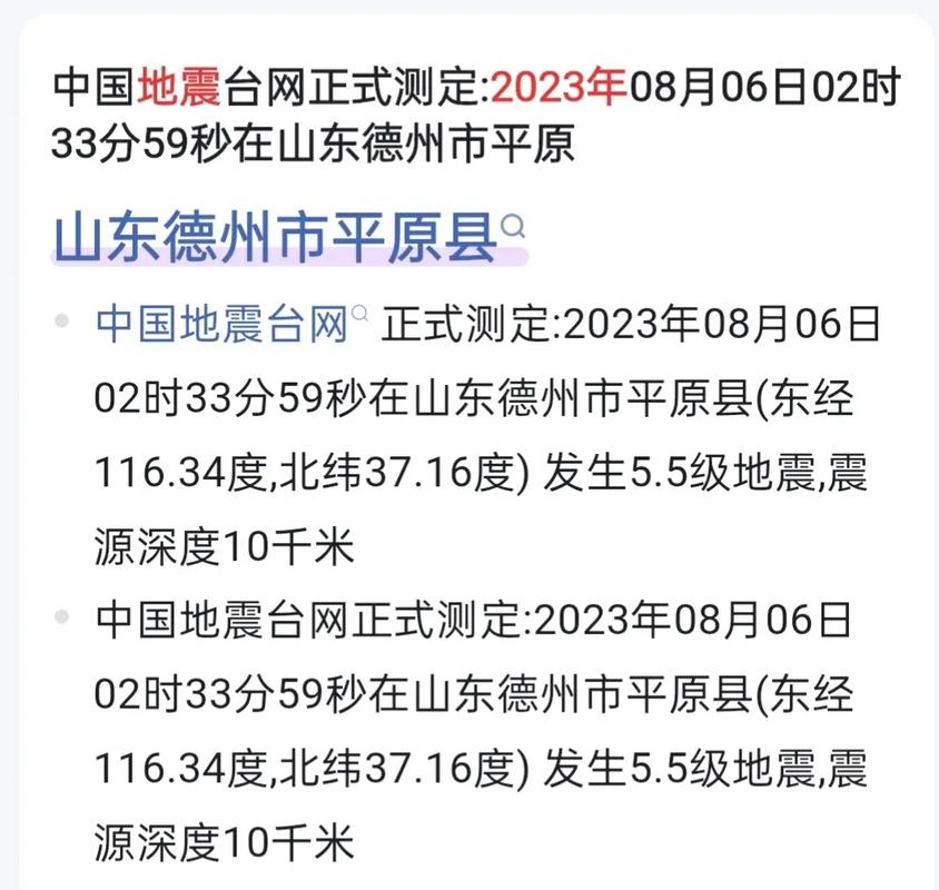 1983年地震-198几年地震-第5张图片