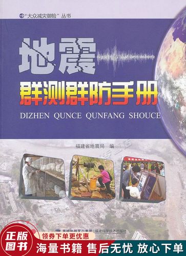 地震测报员使命-地震局地震监测预报岗位-第1张图片