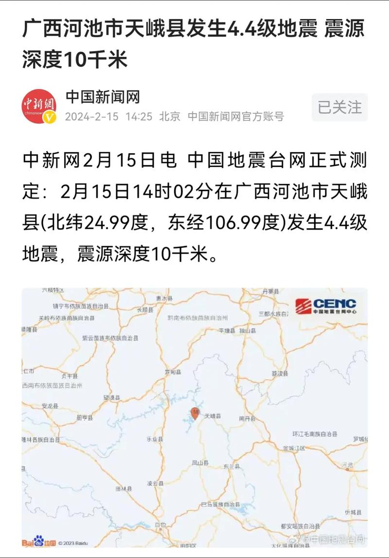 广西地震局、广西地震局官方网站最新消息-第1张图片